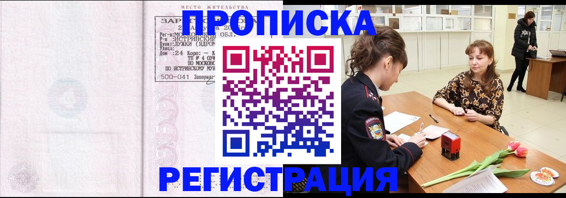 купить прописку в Сысерти
